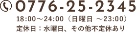 tel:0776-25-2345